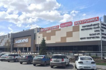 В Башкирии открылся третий торговый центр